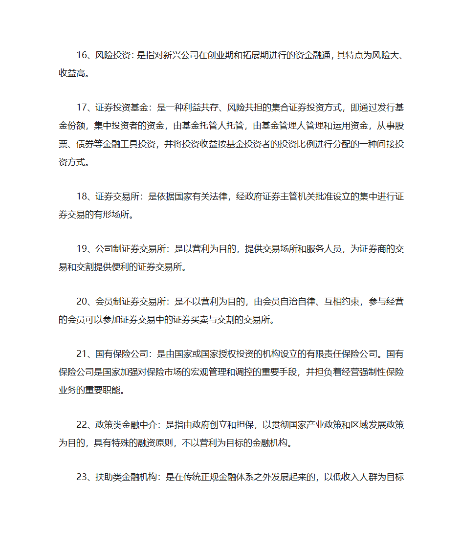 金融中介学第3页