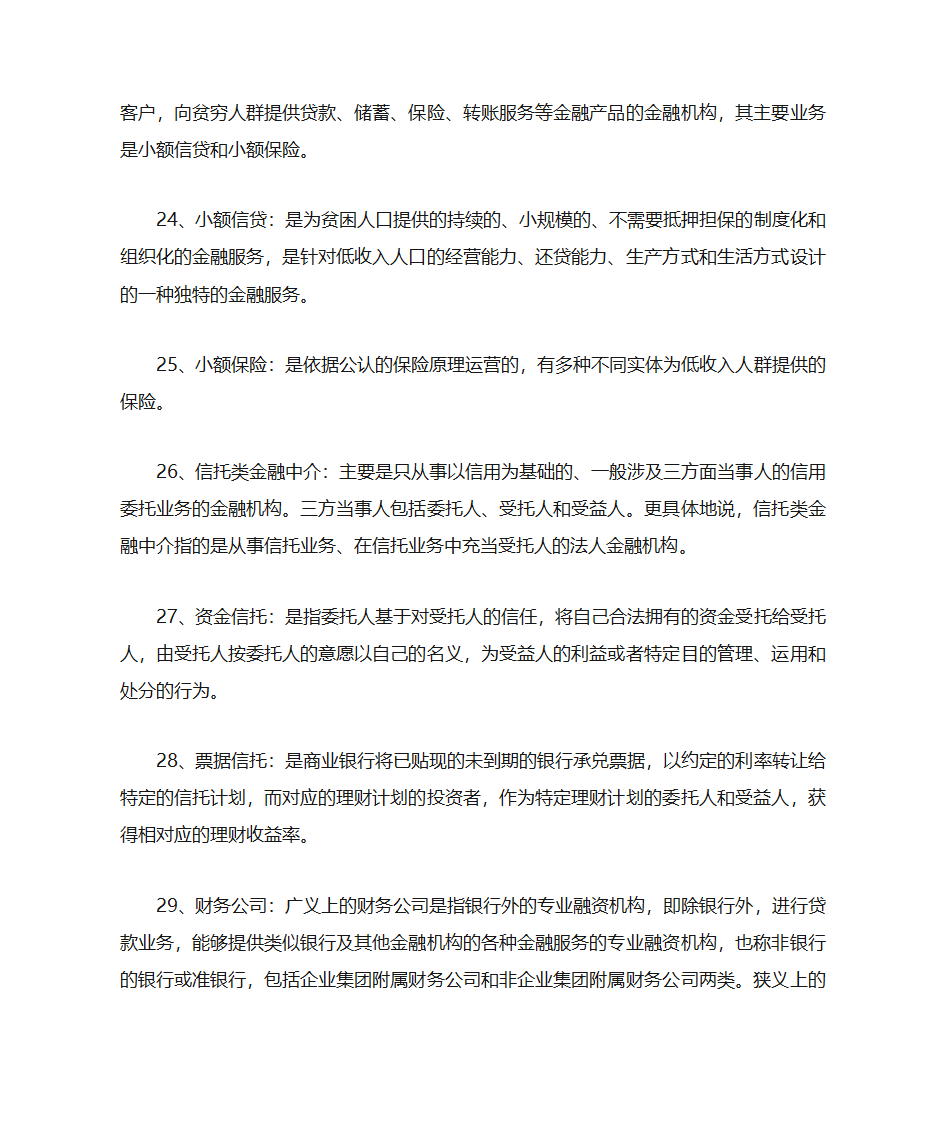 金融中介学第4页