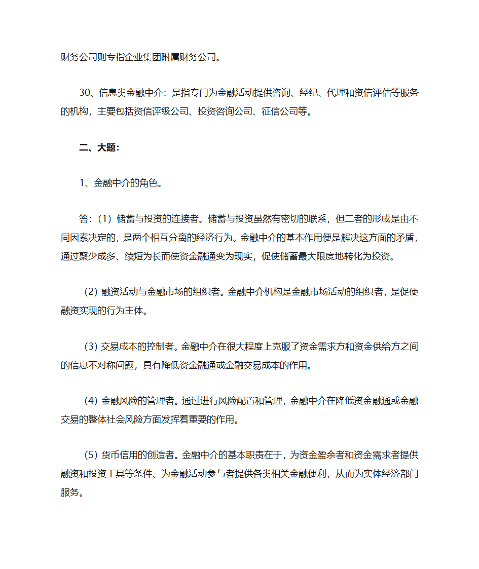 金融中介学第5页