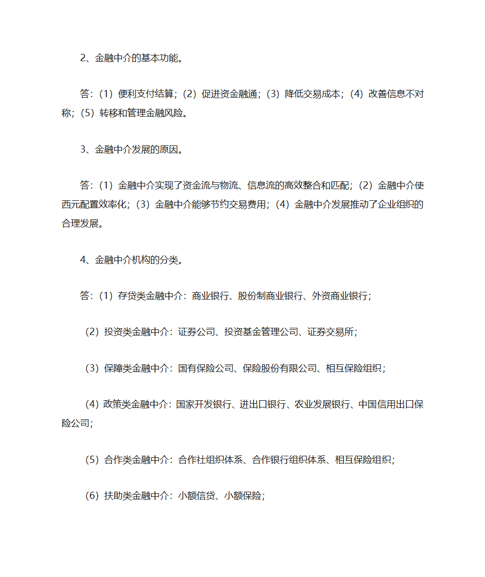 金融中介学第6页