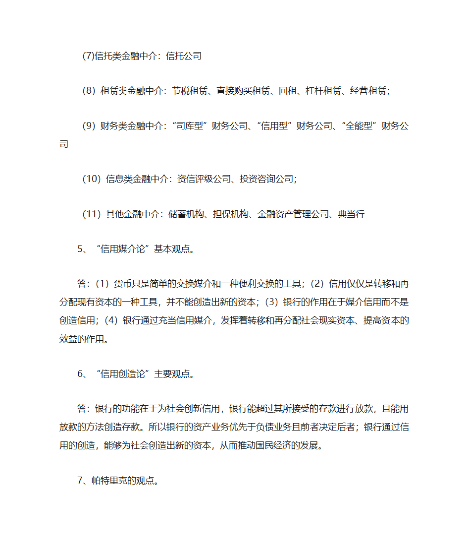 金融中介学第7页