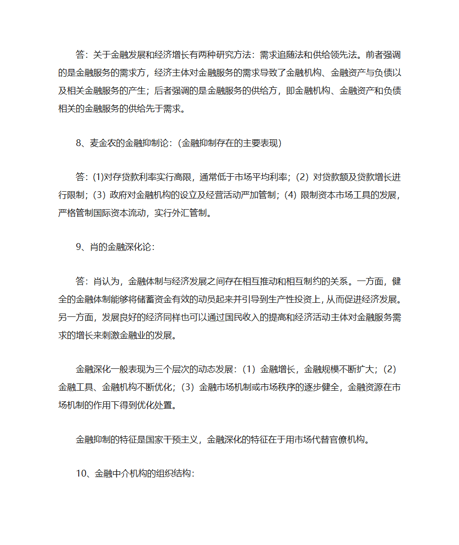 金融中介学第8页