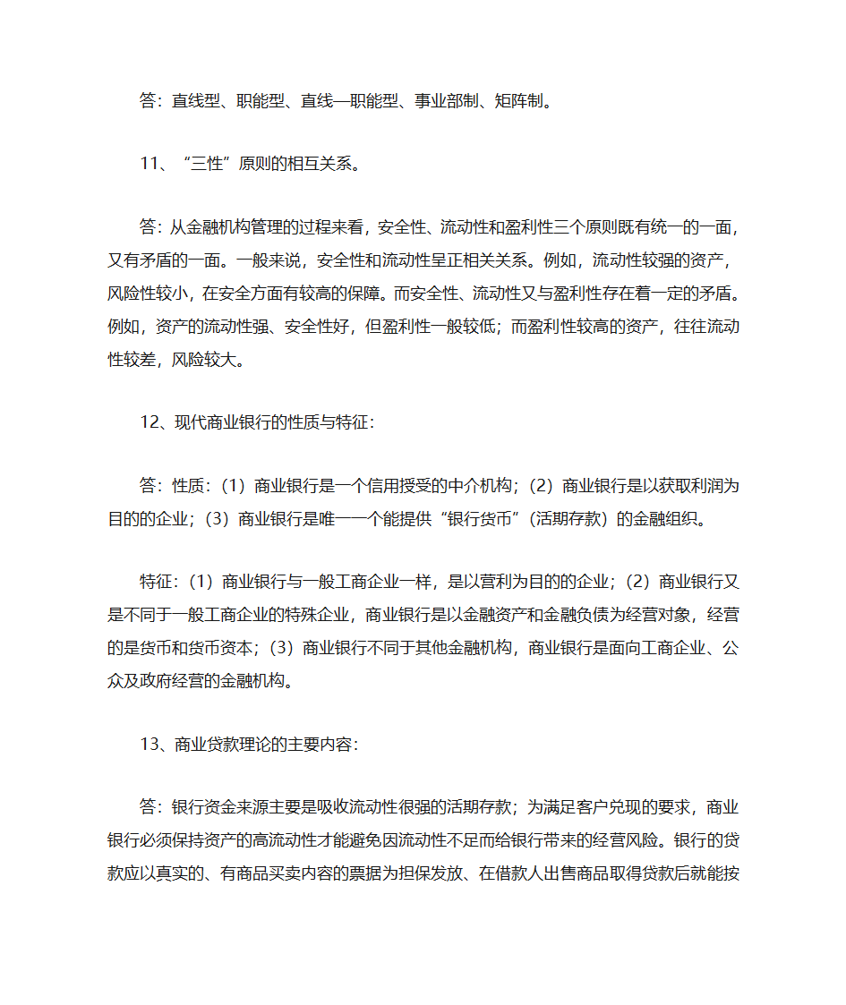 金融中介学第9页