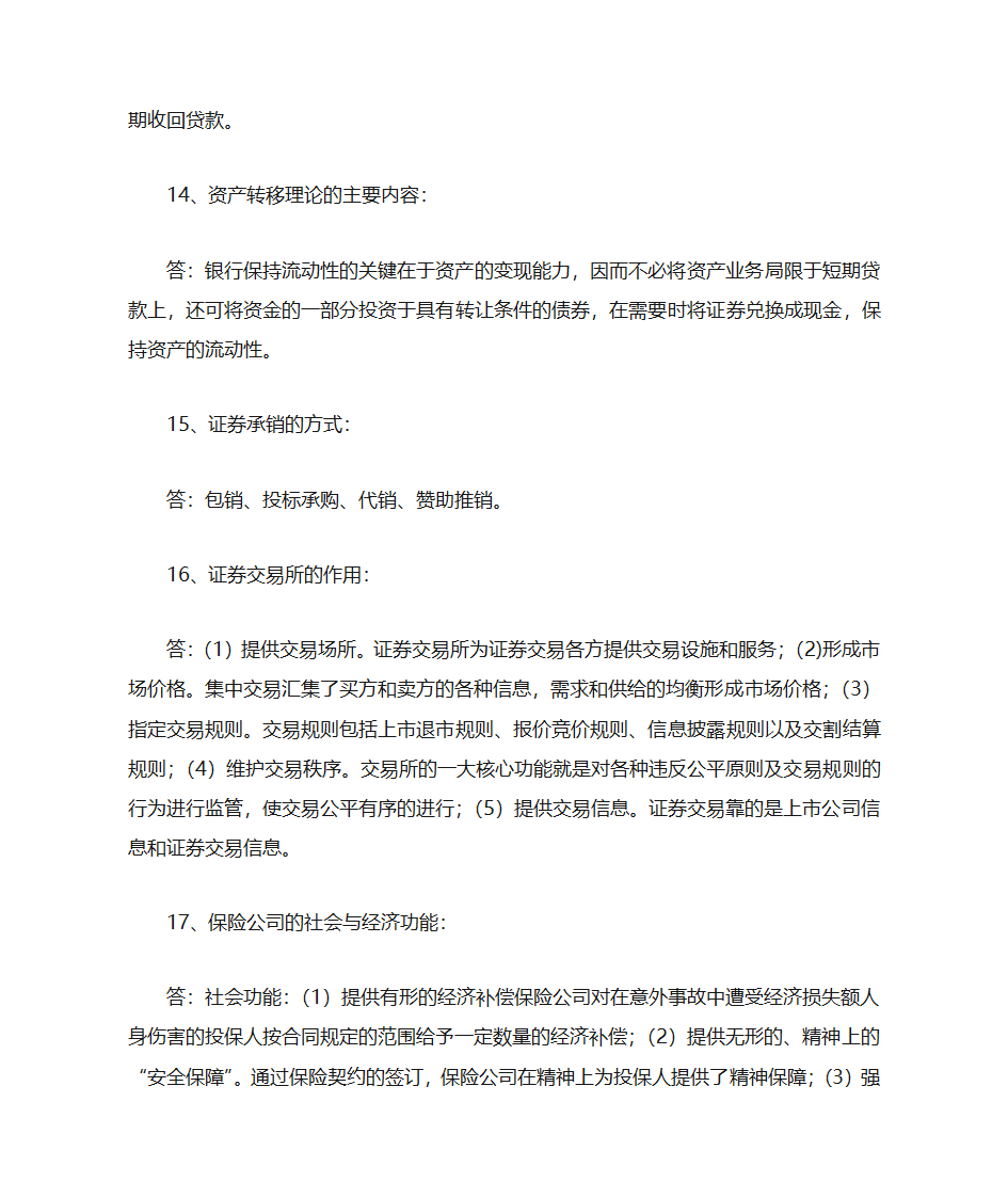 金融中介学第10页