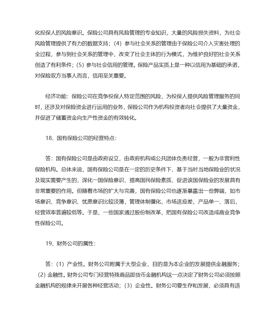 金融中介学第11页