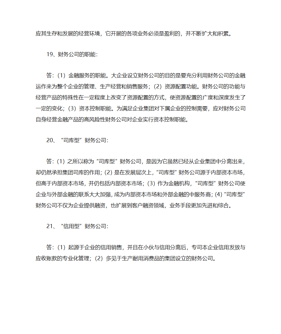 金融中介学第12页