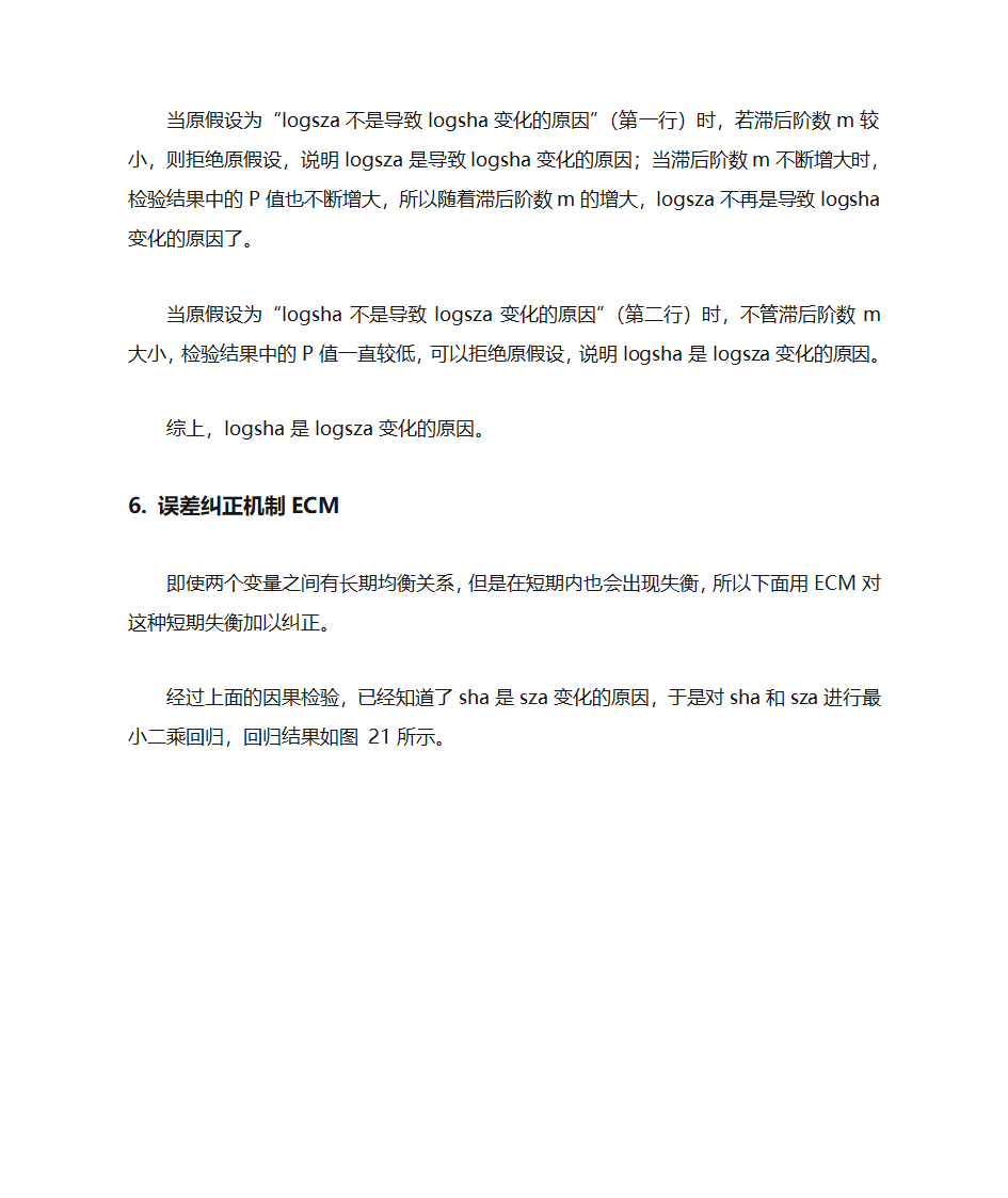 金融计量-金融数据的平稳性检验第16页