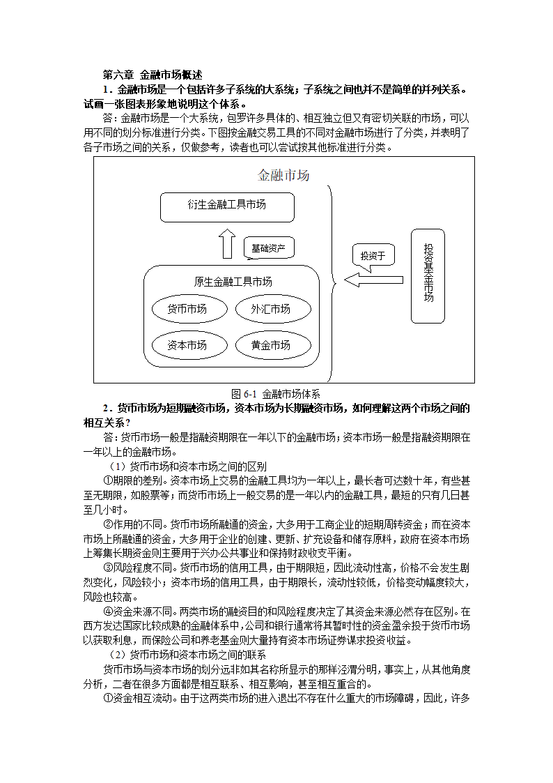 金融市场习题及答案第1页