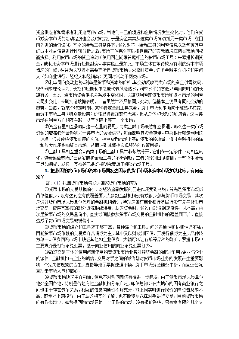 金融市场习题及答案第2页