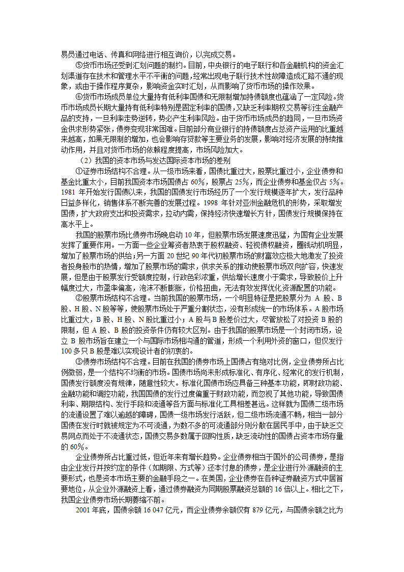 金融市场习题及答案第3页