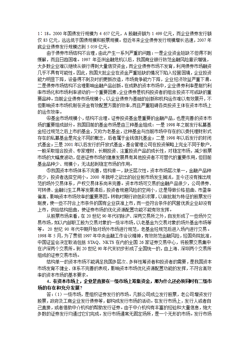 金融市场习题及答案第4页