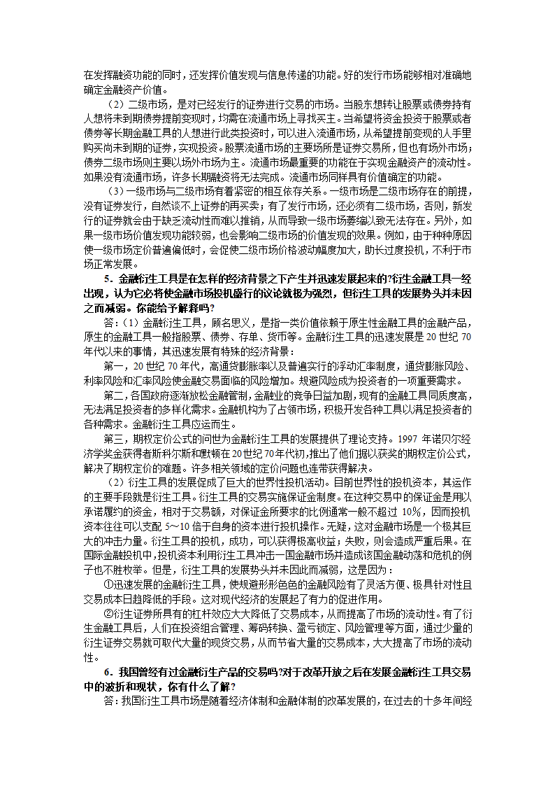 金融市场习题及答案第5页