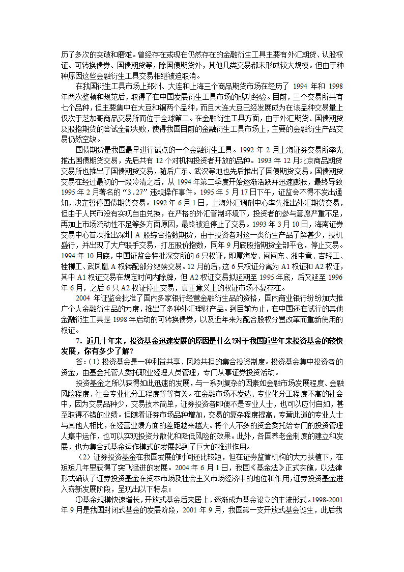 金融市场习题及答案第6页