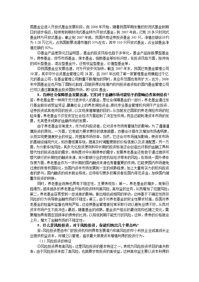 金融市场习题及答案第7页