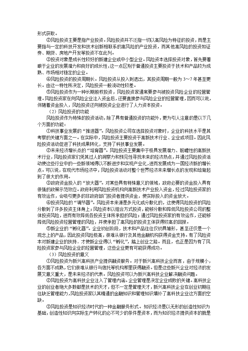 金融市场习题及答案第8页