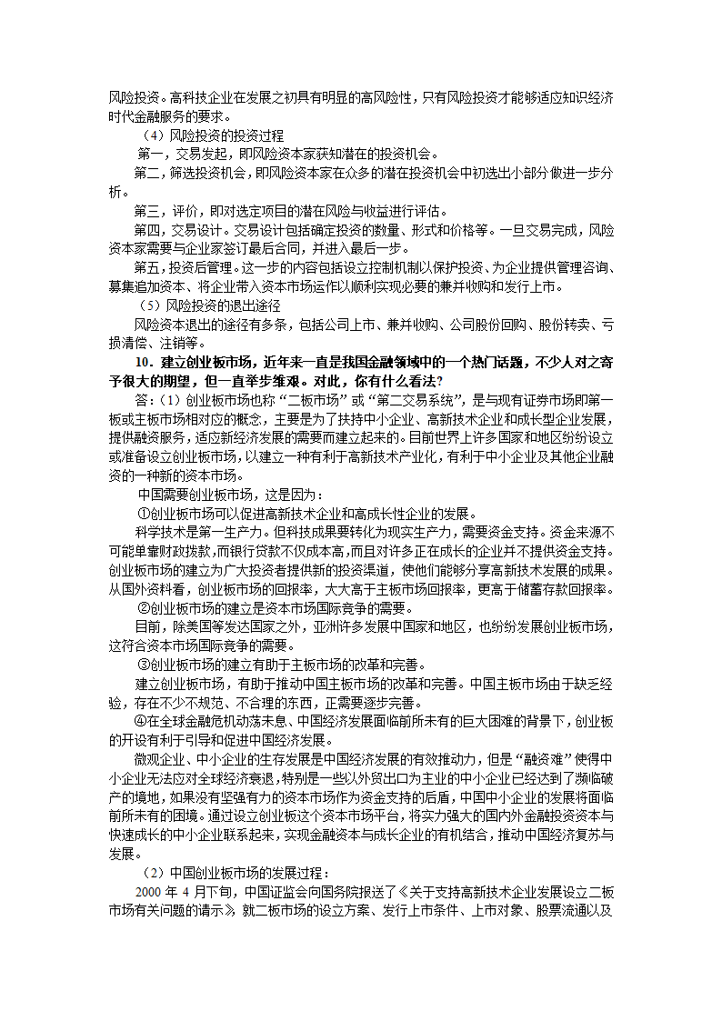 金融市场习题及答案第9页