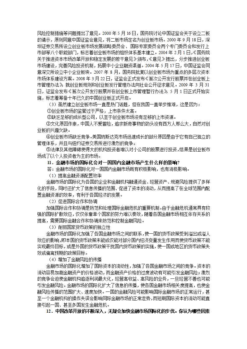 金融市场习题及答案第10页