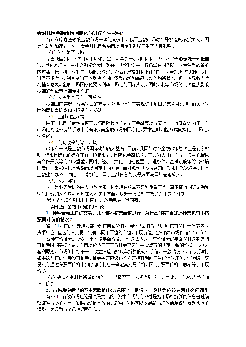 金融市场习题及答案第11页