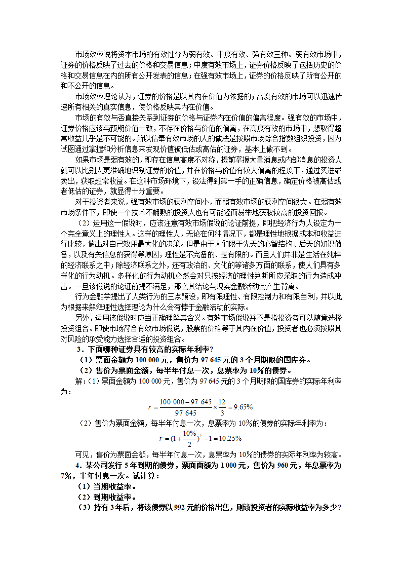 金融市场习题及答案第12页