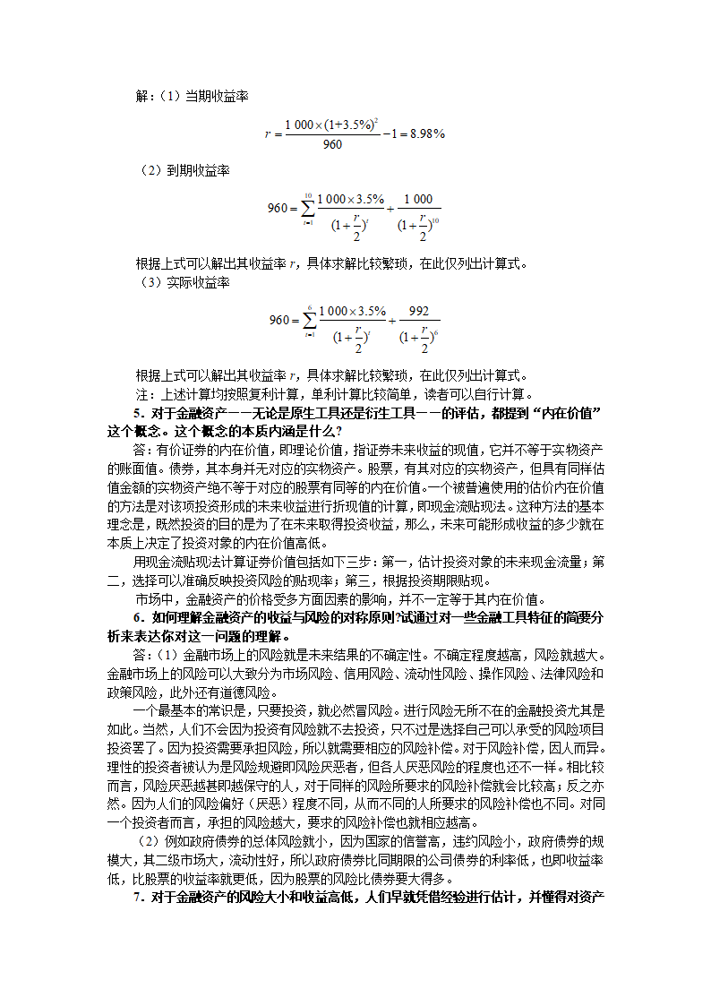 金融市场习题及答案第13页