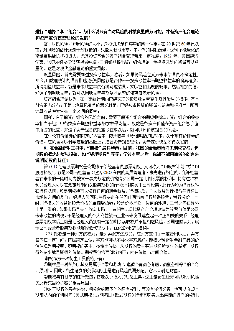 金融市场习题及答案第14页