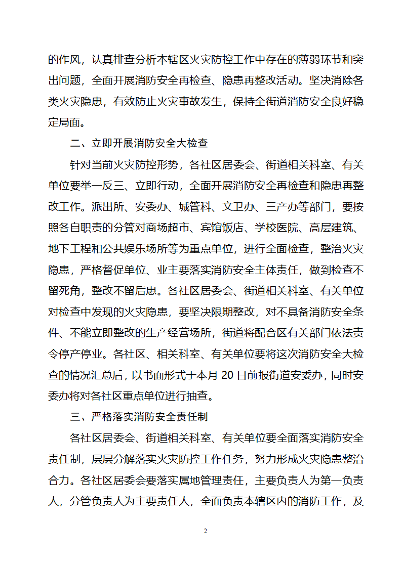 邗上街道党政办公室文件第2页