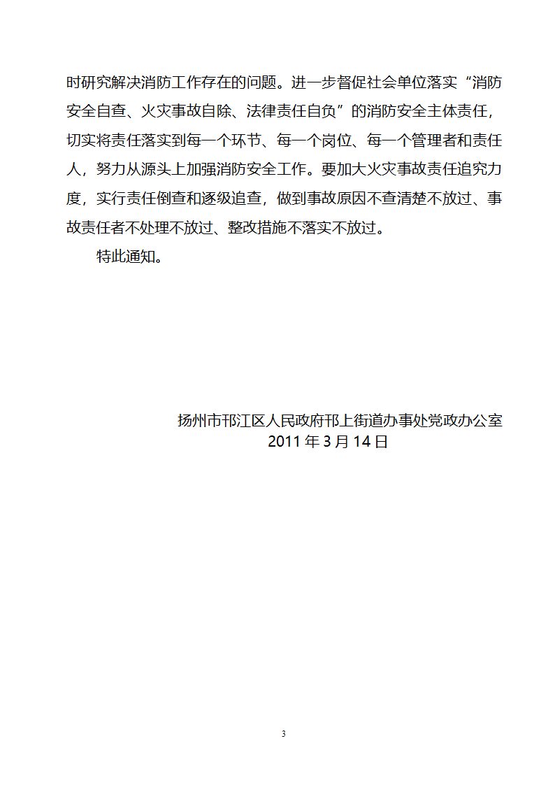 邗上街道党政办公室文件第3页