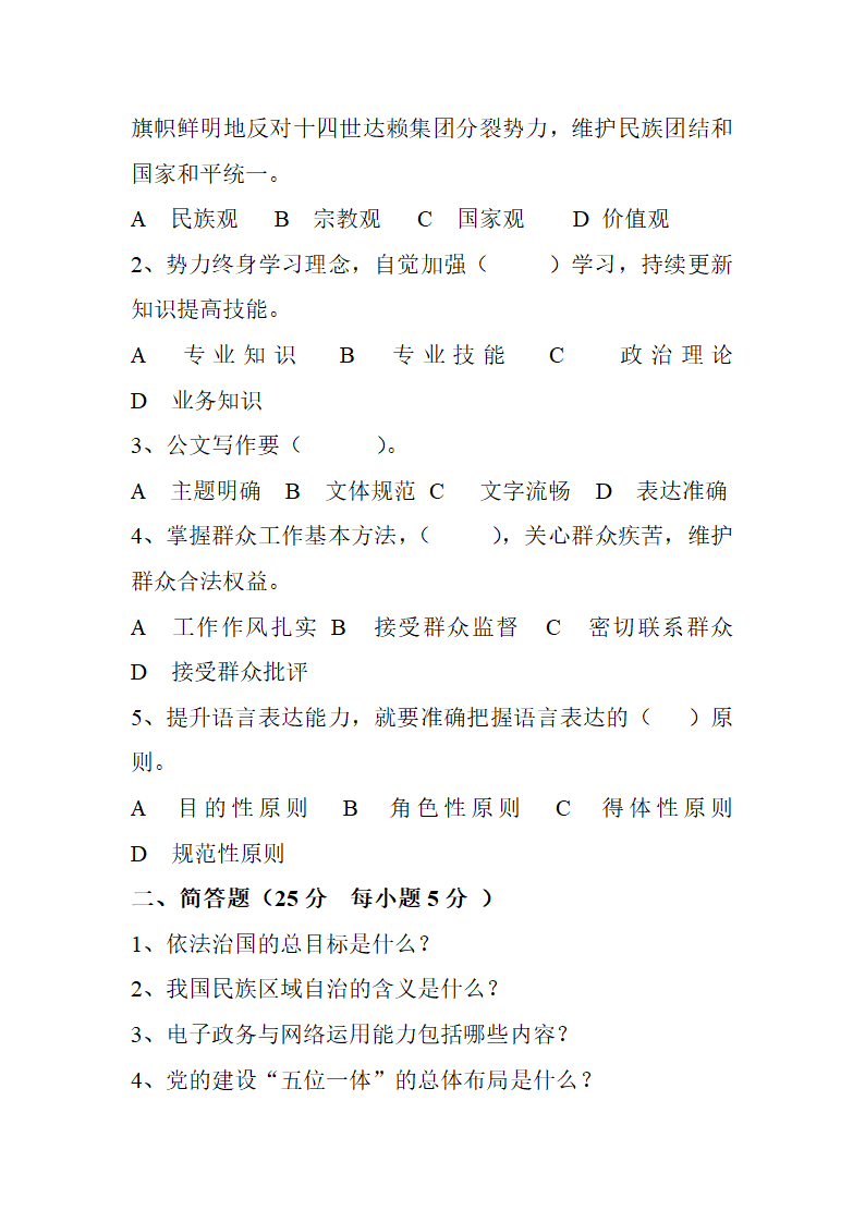 党政干部通用基本能力考试卷第2页