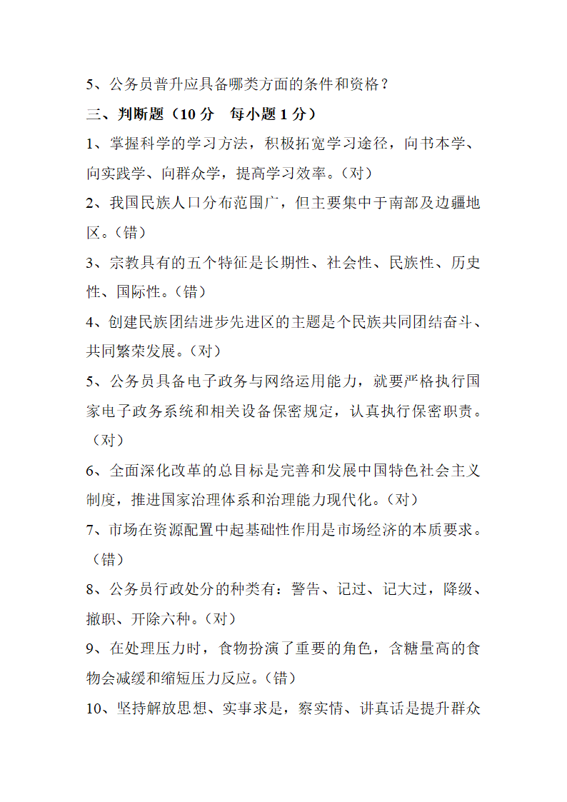 党政干部通用基本能力考试卷第3页