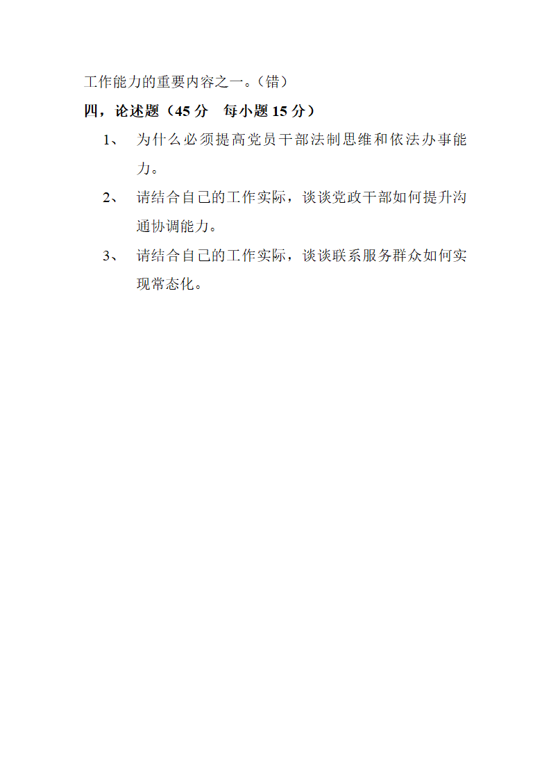 党政干部通用基本能力考试卷第4页