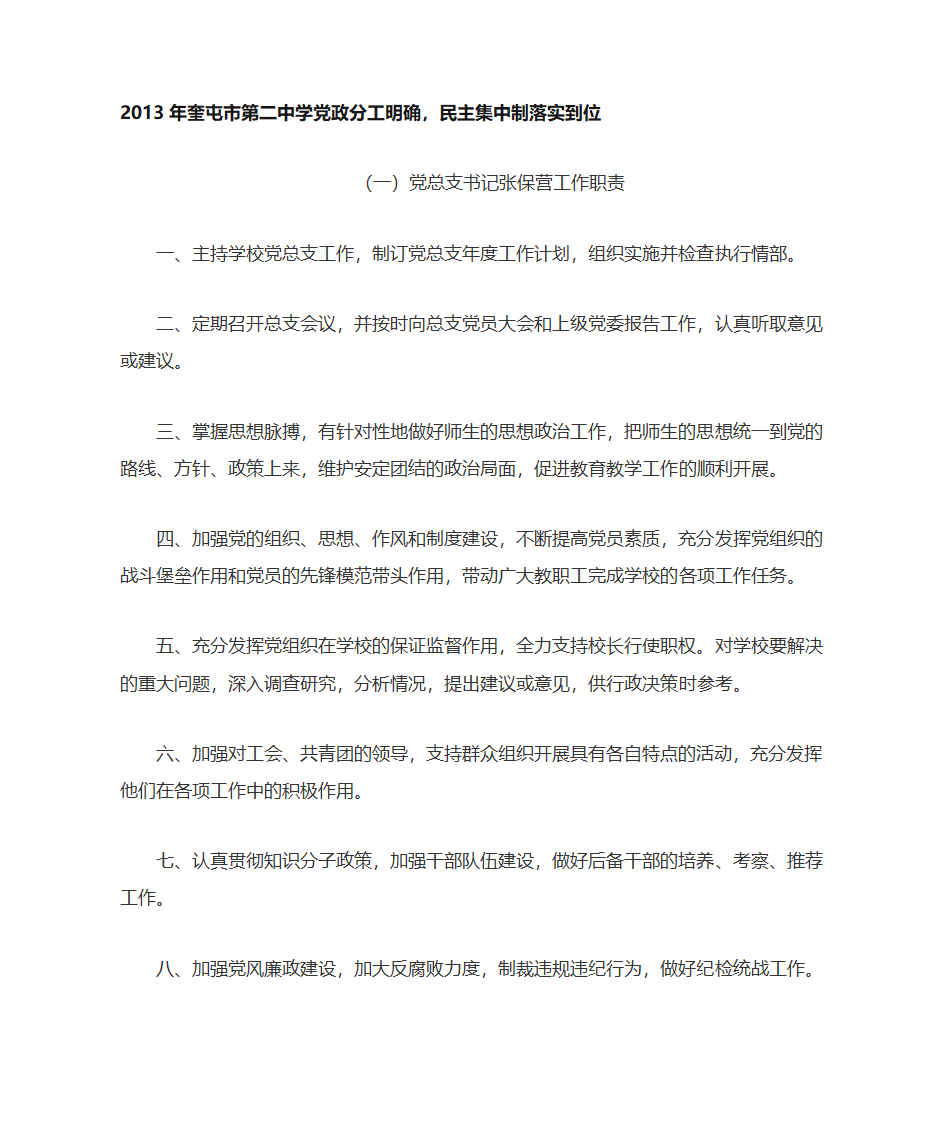 党政分工明确,民主集中制落实到位第1页