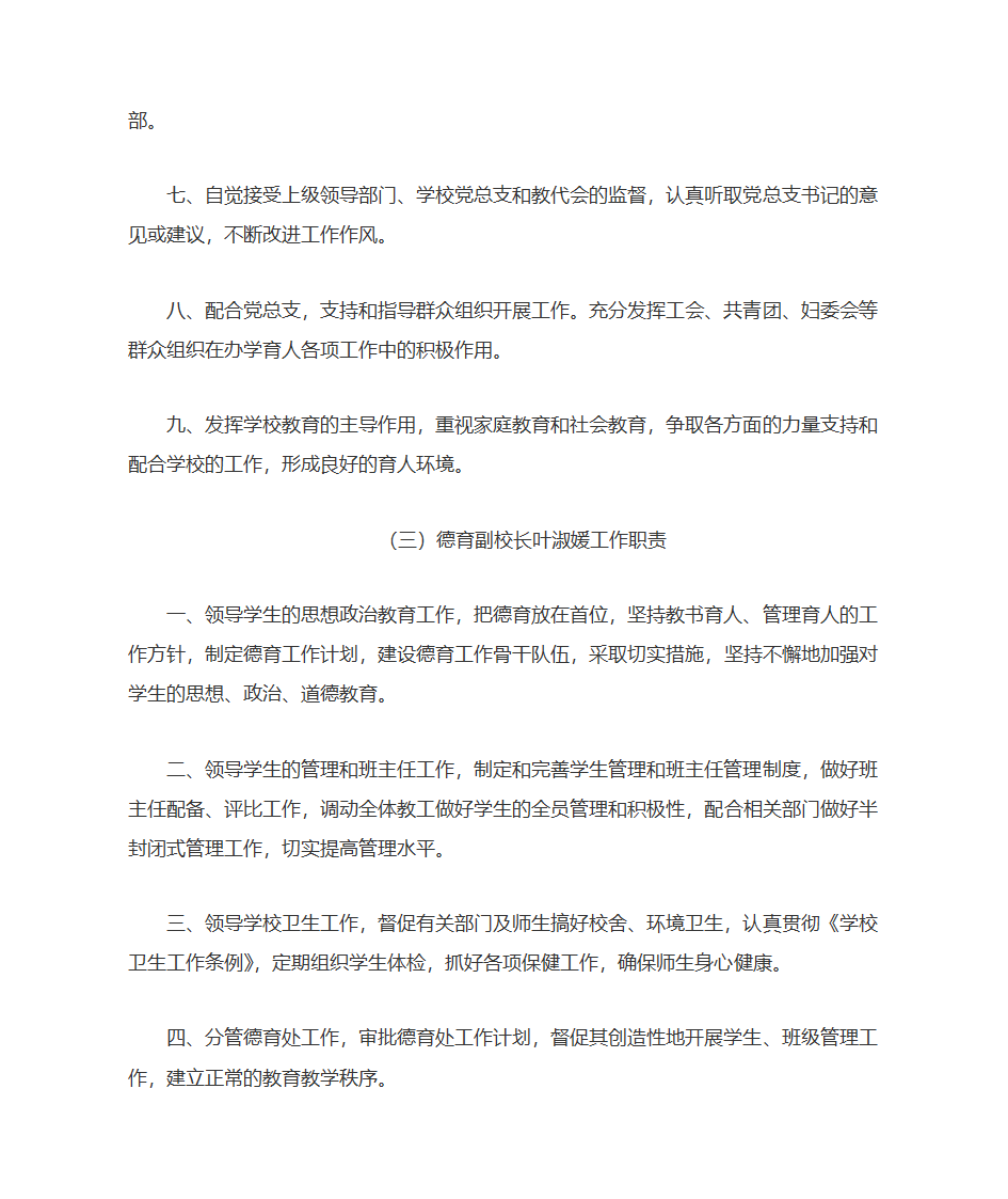 党政分工明确,民主集中制落实到位第3页