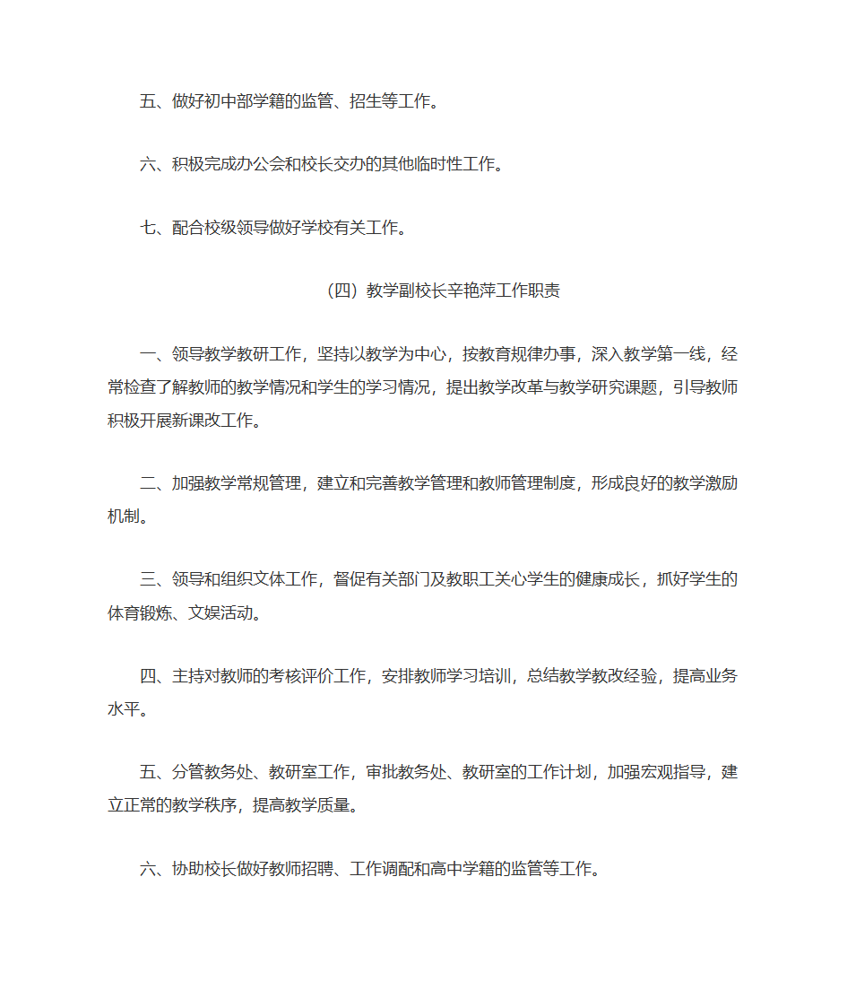 党政分工明确,民主集中制落实到位第4页