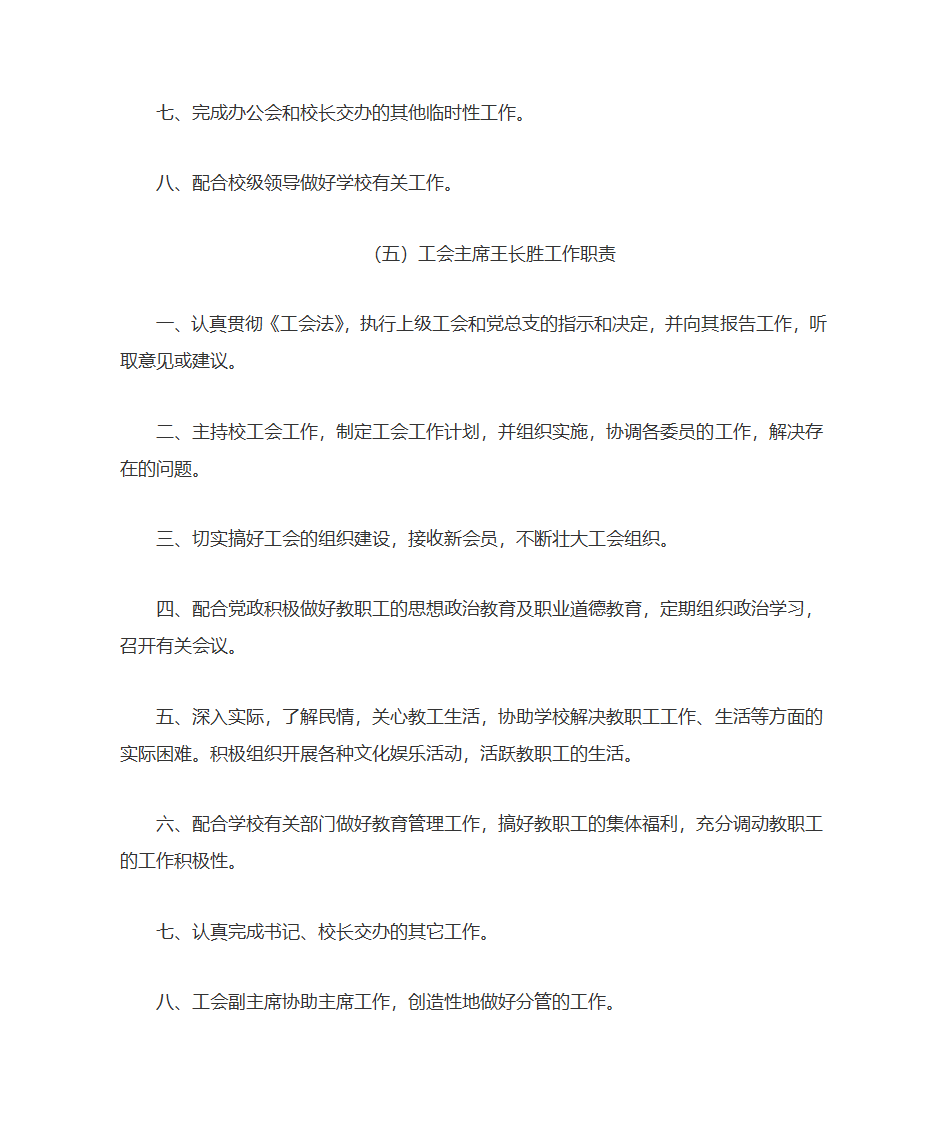 党政分工明确,民主集中制落实到位第5页