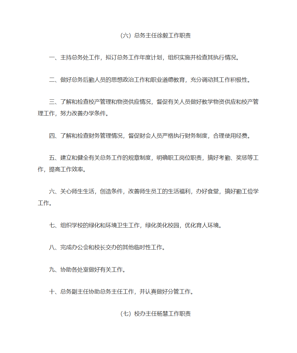 党政分工明确,民主集中制落实到位第6页