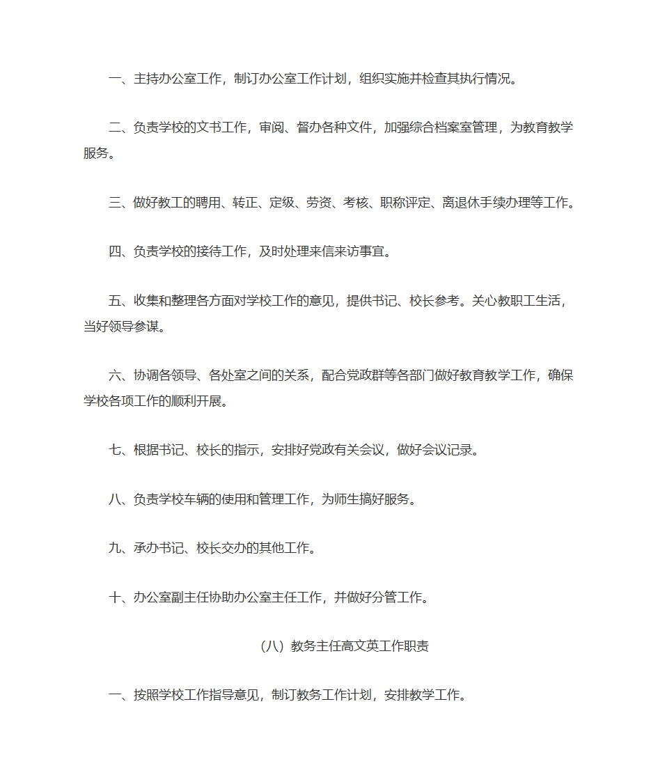 党政分工明确,民主集中制落实到位第7页