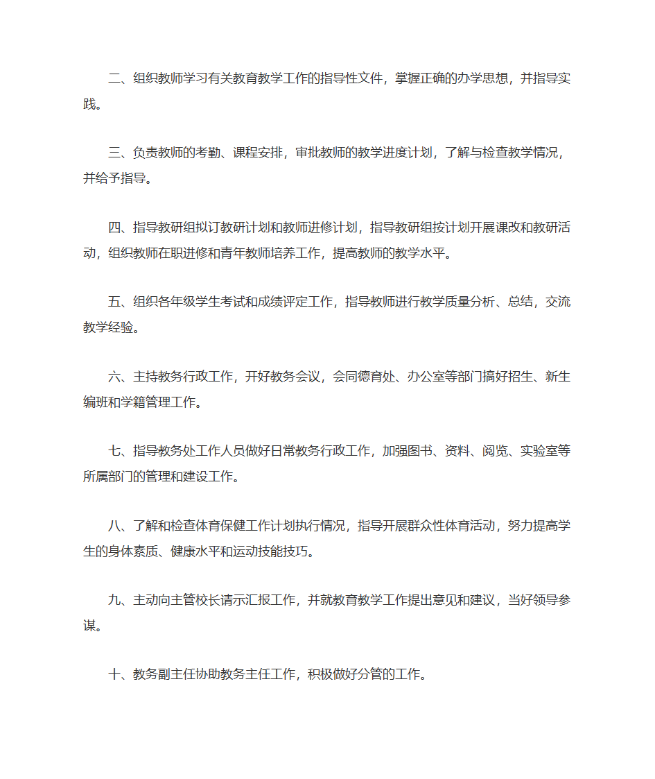 党政分工明确,民主集中制落实到位第8页