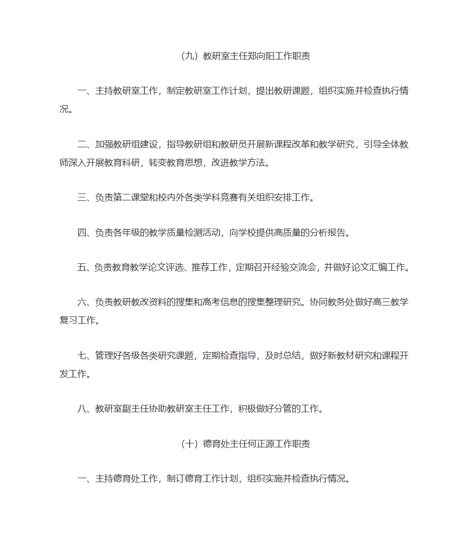 党政分工明确,民主集中制落实到位第9页