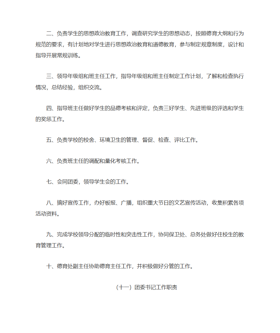 党政分工明确,民主集中制落实到位第10页