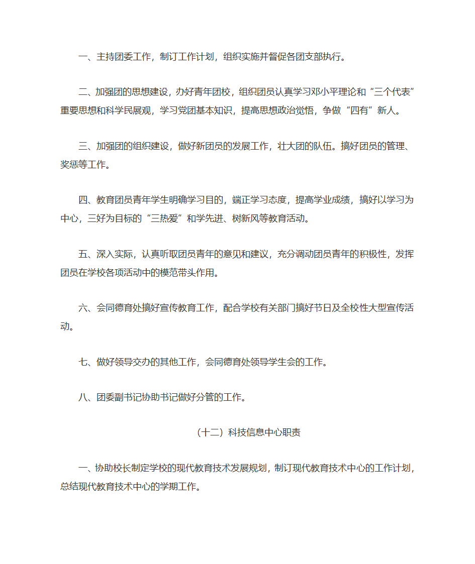 党政分工明确,民主集中制落实到位第11页