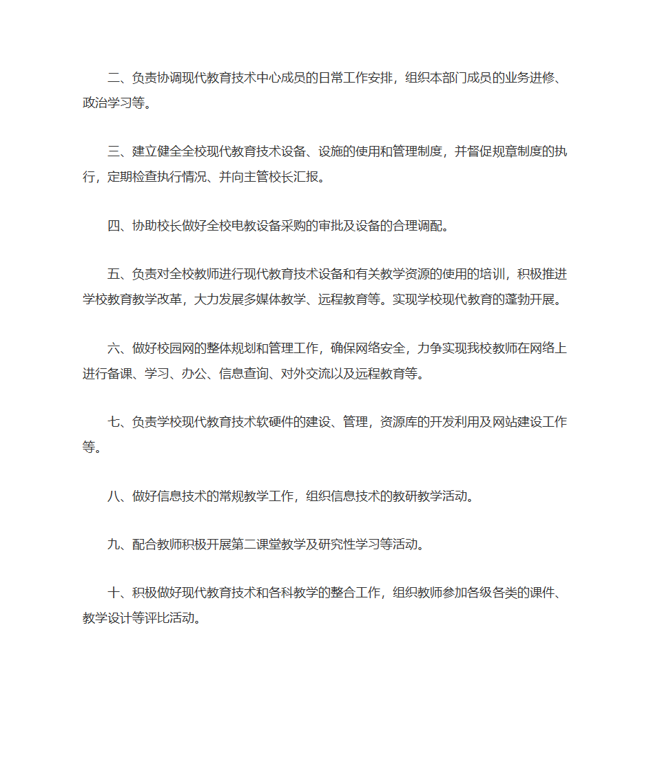 党政分工明确,民主集中制落实到位第12页