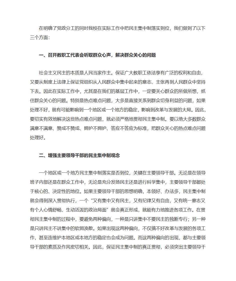 党政分工明确,民主集中制落实到位第13页