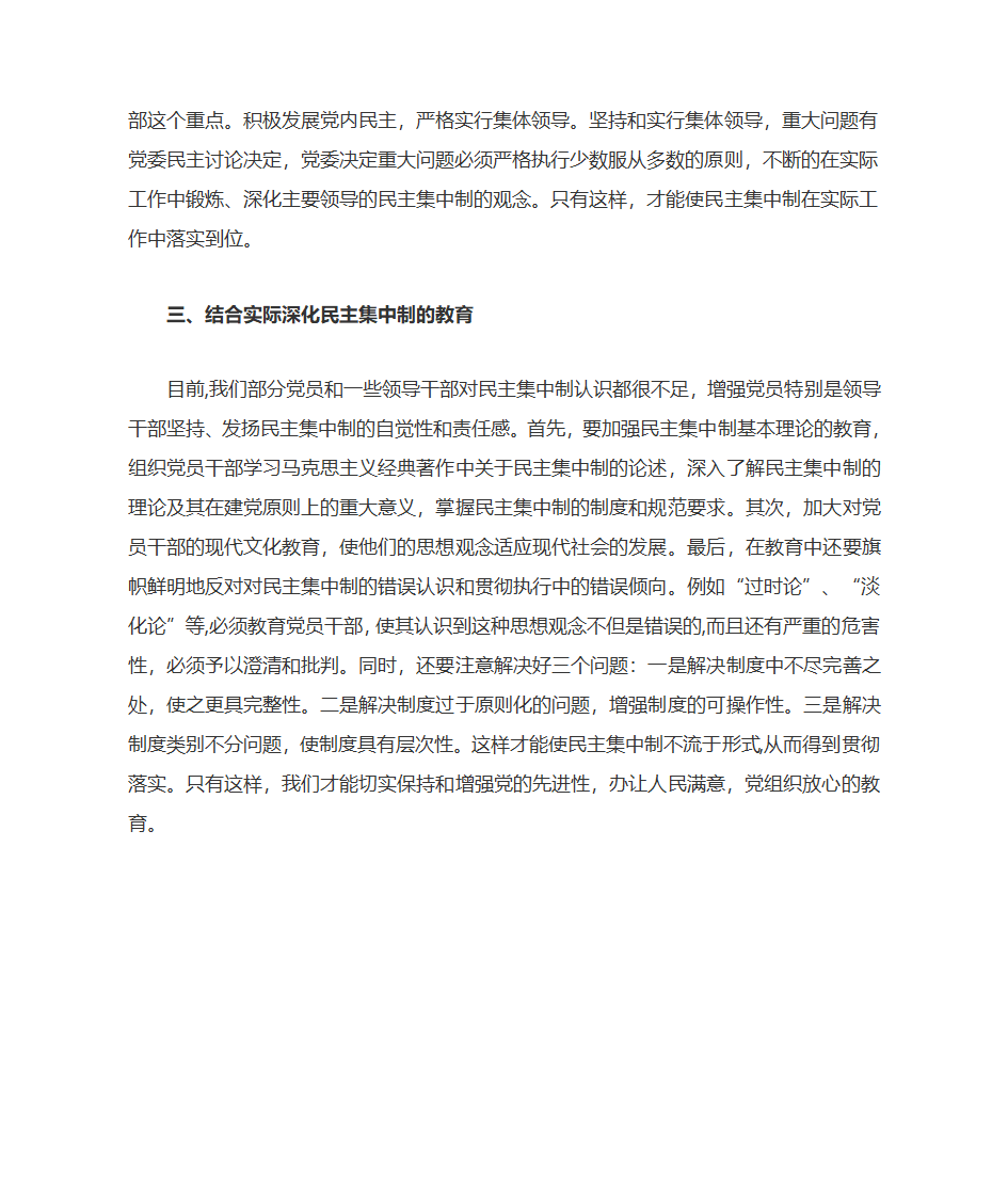 党政分工明确,民主集中制落实到位第14页