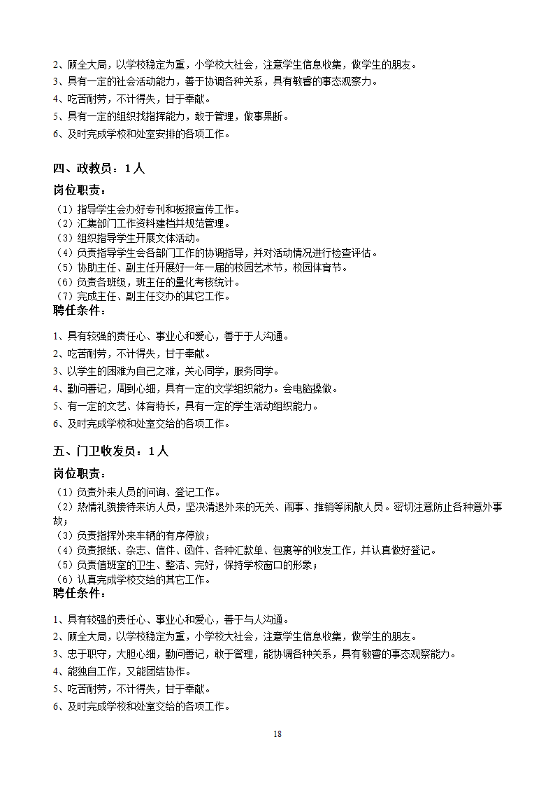 党政办公室岗位设置和聘用条件第18页