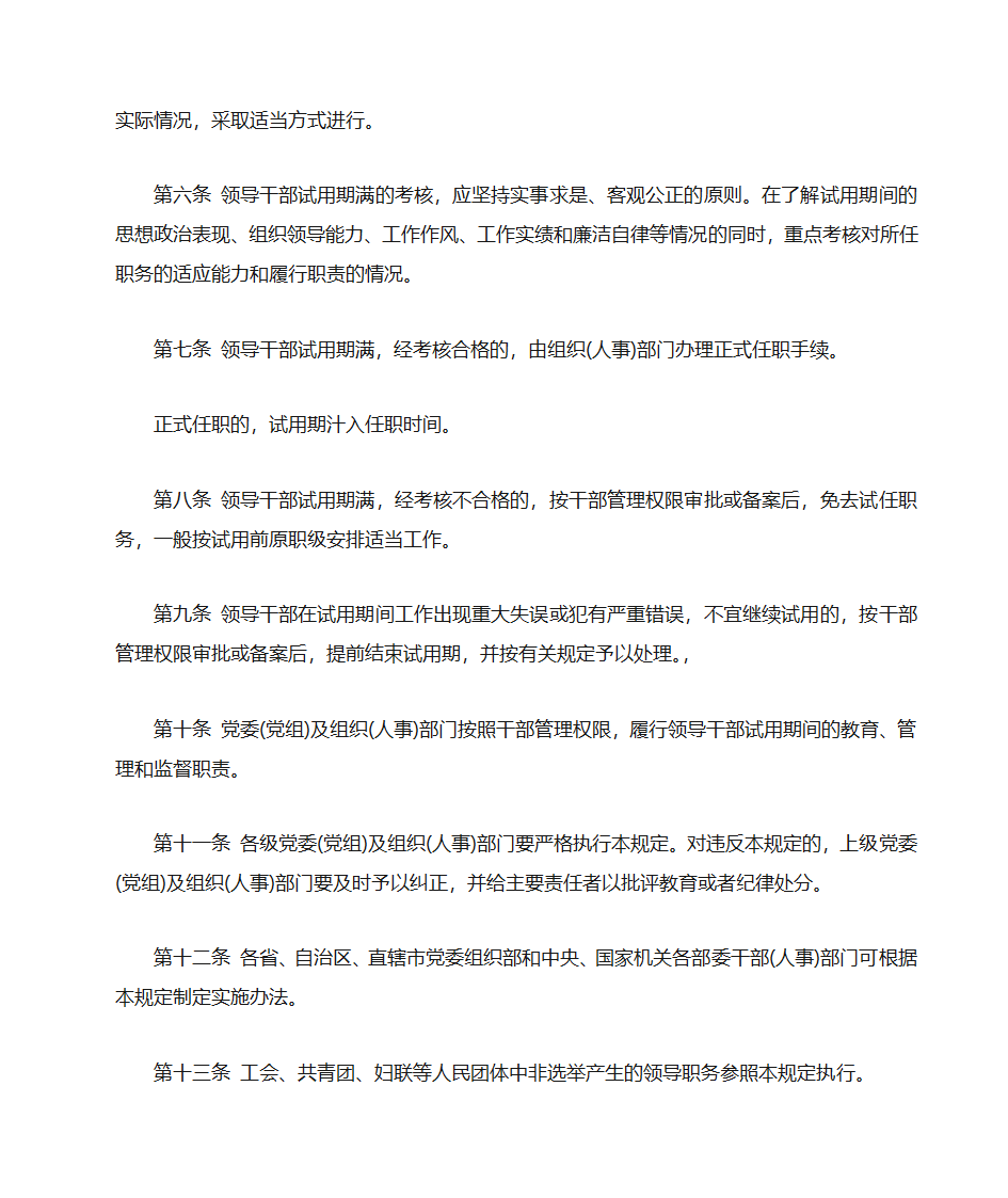 党政领导干部任职试用期暂行规定第2页