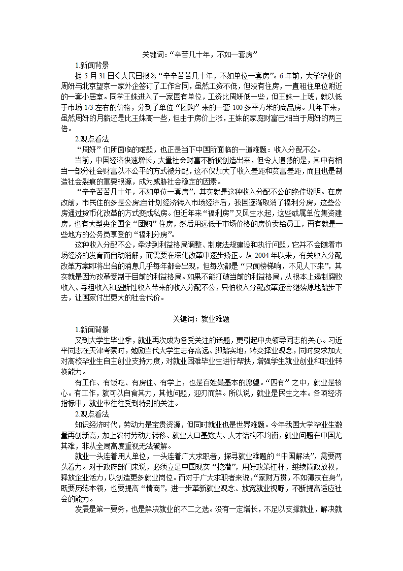 民生类申论范文第2页