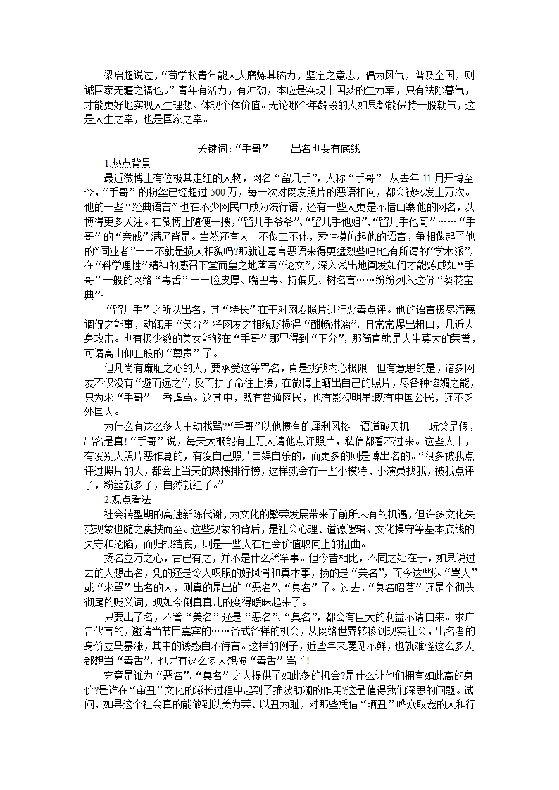 民生类申论范文第4页