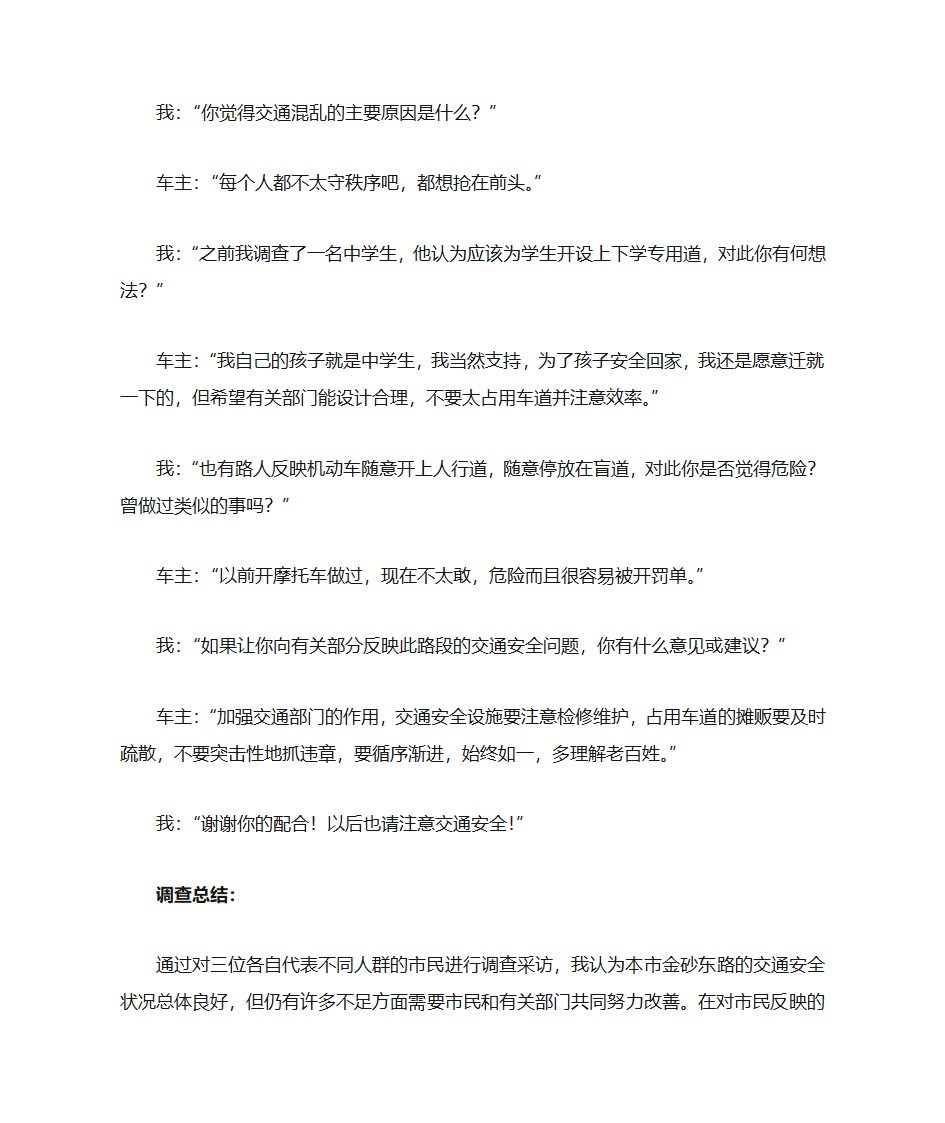 我身边的民生问题第6页