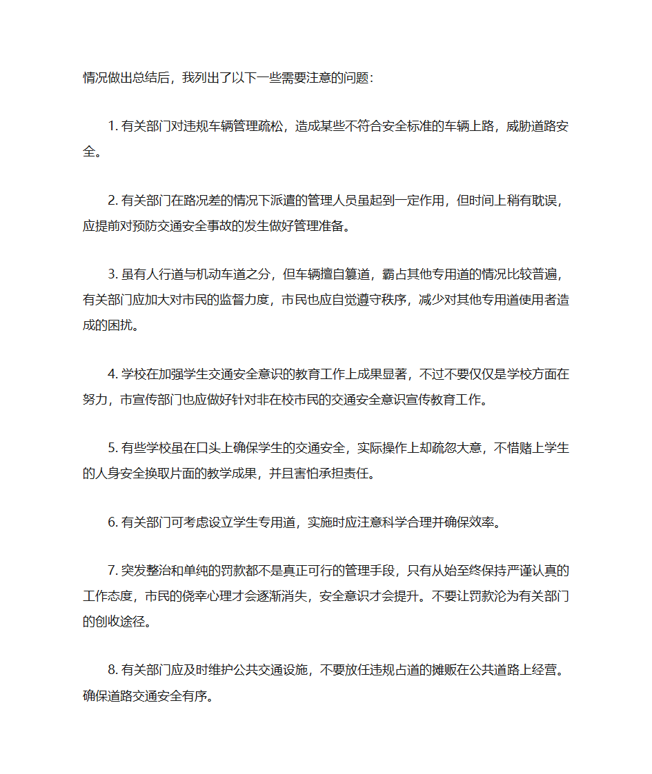 我身边的民生问题第7页