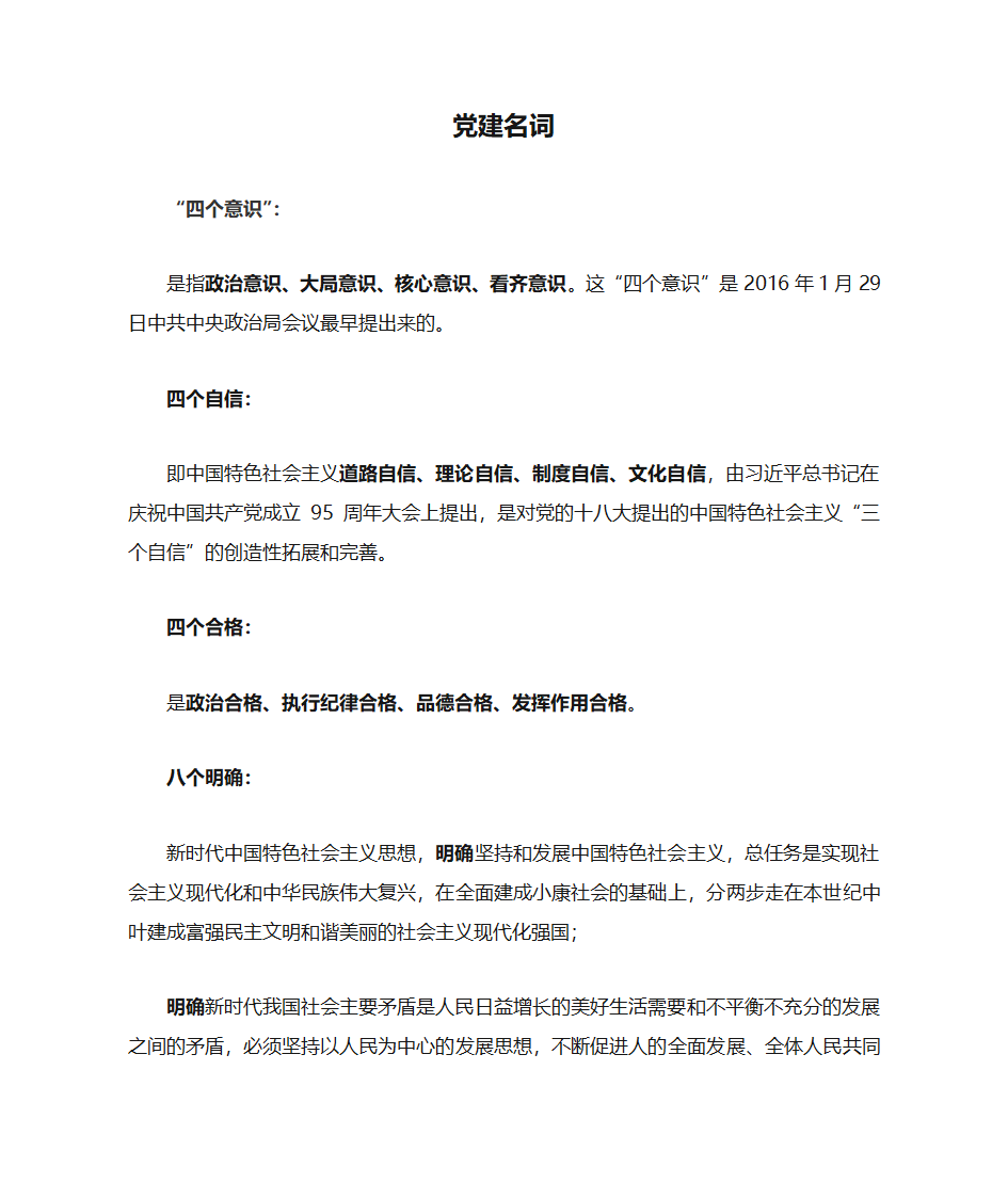 党建名词第1页